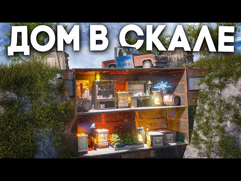 Видео: НЕПРОБИВАЕМЫЙ ДОМ в СКАЛЕ с СЕКРЕТОМ! ТОТАЛЬНЫЙ КОНТРОЛЬ СУПЕРМАРКЕТА в Rust / Раст