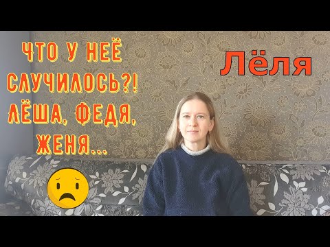 Видео: Что у неё случилось?! Лёша, Федя, Женя... \ Деревенский дневник очень многодетной мамы \ Обзор