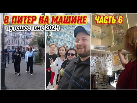 Видео: Гуляем по Санкт-Петербургу😍/Утро в нашем ОТЕЛЕ/Смольный собор🔥/Прогулка по Суворовскому проспекту/