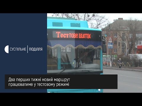 Видео: У Хмельницькому  запустили новий тролейбусний маршрут 4А