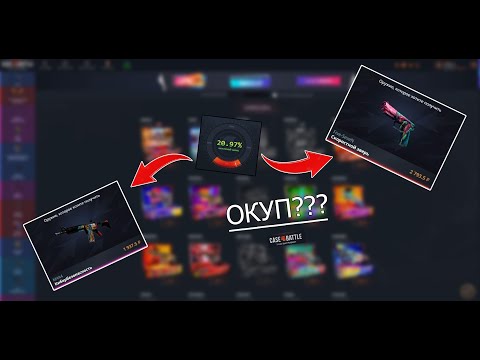 Видео: ОТКРЫВАЕМ КЕЙСЫ И ДЕЛАЕМ АПГРЕЙДЫ НА САЙТЕ CASE-BATTLE!