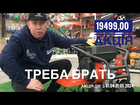 Видео: Треба Брать. Культиватор Husqvarna TF230. Огляд. #husqvarna #servis-prof