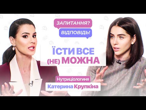 Видео: Перекуси о 2 ночі. Оземпік. Залежність від цукру – нутриціологиня Катерина Крупкіна