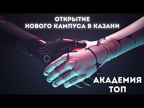 Видео: Компьютерная Академия ТОП г.Казань