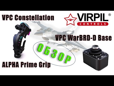 Видео: 🇷🇺 | ОБЗОР  | VIRPIL WarBRD-D Base &  Constellation ALPHA Prime Grip