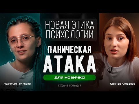 Видео: Что такое новая этика в психологии, зачем она нужна и почему старые правила больше не работают?