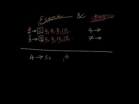 Видео: Еселік және Бөлгіш