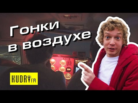 Видео: Авиаралли, что это такое?, тусовка авиаторов, ночной полёт