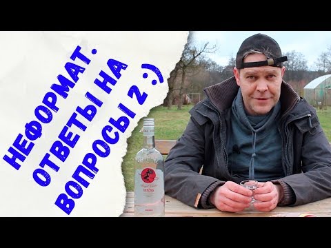 Видео: Неформат. Ответы на вопросы 2