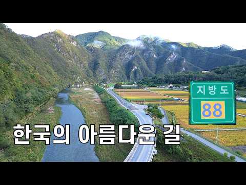 Видео: Прекрасный провинциальный маршрут Кореи № 88 и его самый красивый участок — Кимсатгат-мён