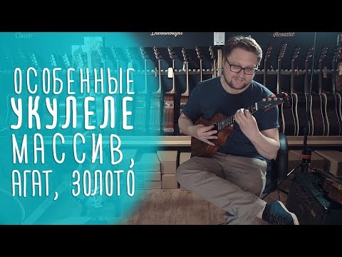 Видео: Укулеле, так укулеле :) Enya serie 6, полностью из массива |  www.gitaraclub.ru