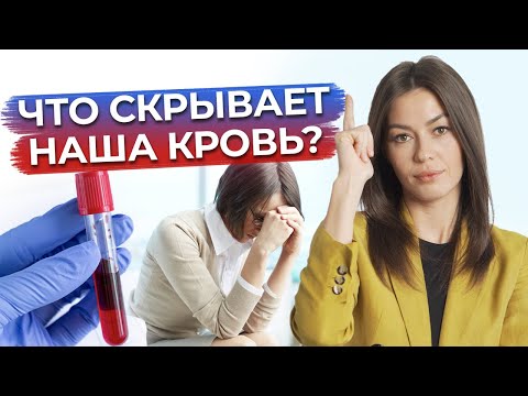 Видео: Контролируйте эти показатели крови, чтобы сберечь здоровье! / Общий анализ крови, РАСШИФРОВКА!