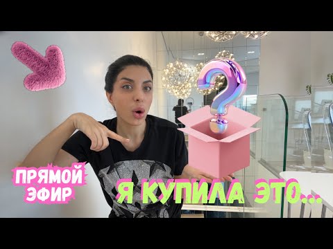 Видео: Случайная НАХОДКА 🙌 РАСПЕЧАТЫВАЮ ПРОЗРАЧНУЮ КОРОБКУ 🛍