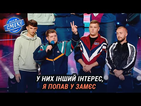 Видео: Мордобойний процес в СМТ | Ліга Сміху 2024