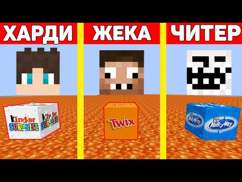 Видео: БИТВА ВКУСНЯШЕК ! ЛАКИ БЛОК ТВИКС ПРОТИВ ЛАКИБЛОК КИНДЕР ПРОТИВ ЛАКИБЛОК МИЛКИВЕЙ ТРОЛЛИНГ МАЙНКРАФТ