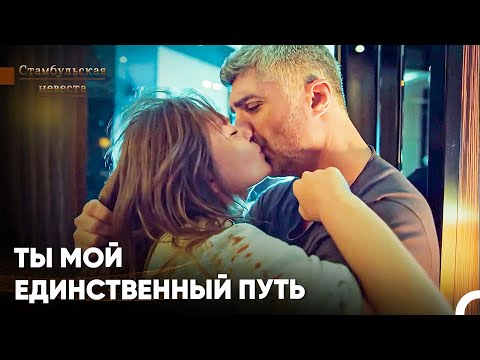 Видео: Самые Любимые Сцены #6 - Стамбульская Невеста