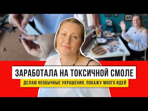 Видео: Создаем удивительное рукоделие: хендмейд бижутерия с сухими цветами в эпоксидной смоле DIY