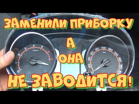 Видео: Гранта не заводится после замены приборной панели. Отключение иммобилайзера