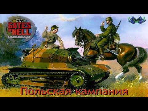 Видео: Call to Arms - Польская кампания #3