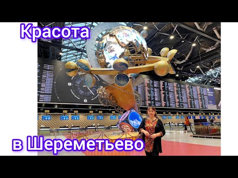 Видео: 25.Ожидание рейса в страну грёз 😁We waiting for a flight to the land of dreams 😃