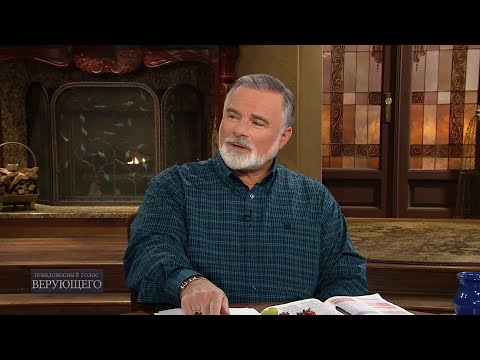 Видео: 04. Слышать и знать голос Божий