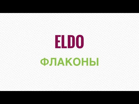 Видео: ELDO: мой скандальный экс-краш. Флаконы, которые оставил на полке, хотя и не особо ношу.