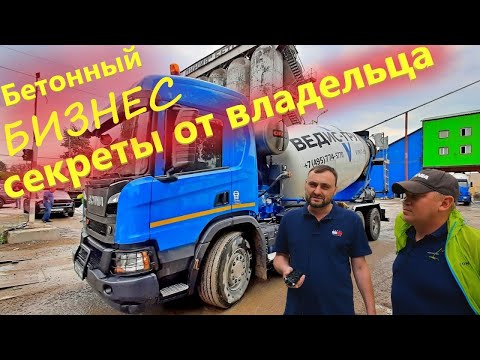 Видео: CIFA -автобетоносмеситель на Скании от компании Простройтех. Какой миксер лучше?