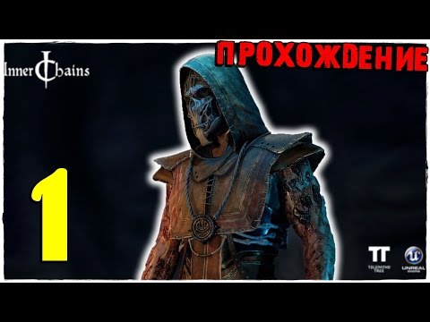 Видео: Inner Chains ☺ Прохождение #1 — Приключения в Аду!