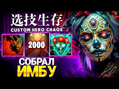 Видео: ЛЕНС СЫГРАЛ ИДЕАЛЬНУЮ ИГРУ в Custom Hero Chaos