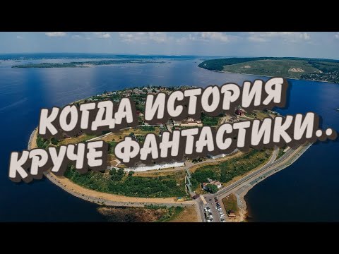 Видео: Невероятный Остров-град Свияжск. Вы будете в ШОКЕ!