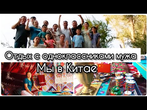 Видео: ВЫЕХАЛИ С ОДНОКЛАССНИКАМИ МУЖА НА ПРИРОДУ🌳🪵/МИНИ ОБЗОР ДОМА 🏡/ЖИЗНЬ КАЗАШКИ 🇰🇿