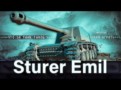 Видео: Sturer Emil - как танк ?