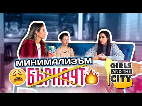 Видео: Как да преборим бърнаутът с минимализъм? Гост писателката Ралица Георгиева 🙆🏻‍♀️