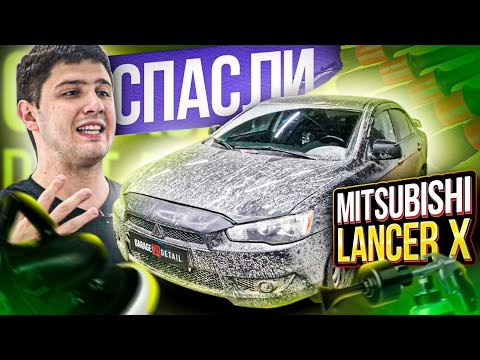 Видео: 3600 км трассы! Спасение Mitsubishi Lancer X #ОТМЫЛИ