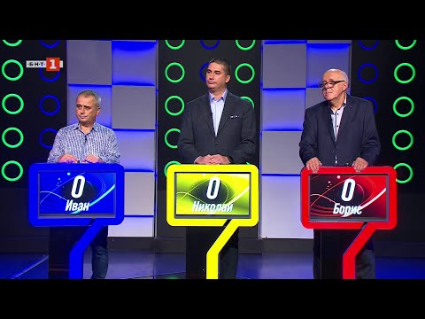 Видео: Последният печели - 07.11.2025