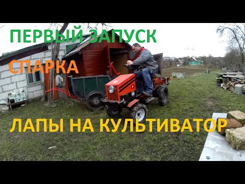 Видео: Первый запуск после зимы, спарка на колёса и новые лапы на культиватор