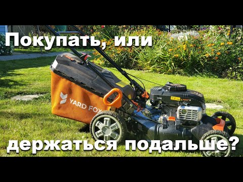 Видео: Самоходная косилка Yard Fox 51S. Честный тест-драйв. Распаковка