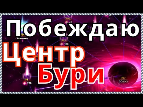 Видео: Хроники Хаоса Побеждаю Центр  Бури, повышаю звездность питомцу