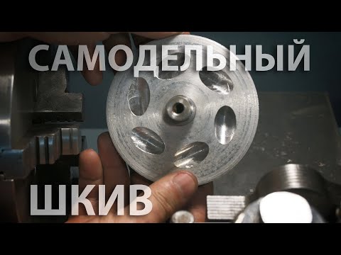 Видео: Отливка шкива для ремонта газонокосилки - литье и обработка алюминия в гараже