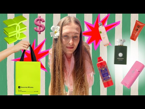 Видео: ЗОЛОТОЕ ЯБЛОКО : РАСПАКОВКА НА 100 000  РУБЛЕЙ 😱🔥 | Shiseido, Amouage, Versace, Le Labo, Cle De Peau