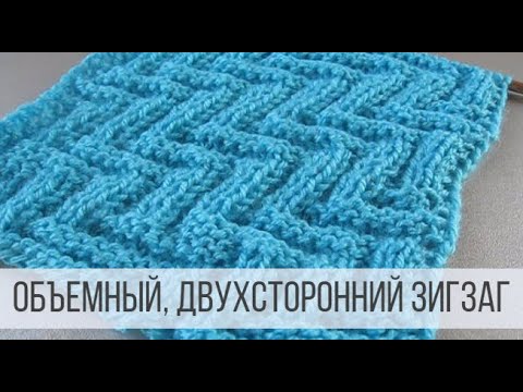 Видео: Зигзаг по диагонали - теневой узор