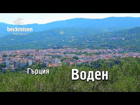 Видео: Едеса, Воден - Гърция - Edessa, Greece 4K Beck Reisen