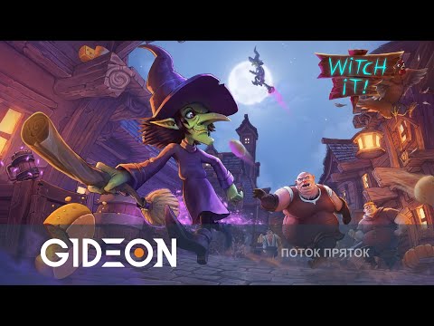 Видео: Стрим: Witch It! - БЕЗУМНЫЕ ПРЯТКИ И НОВЫЕ РЕЖИМЫ ИГРЫ!