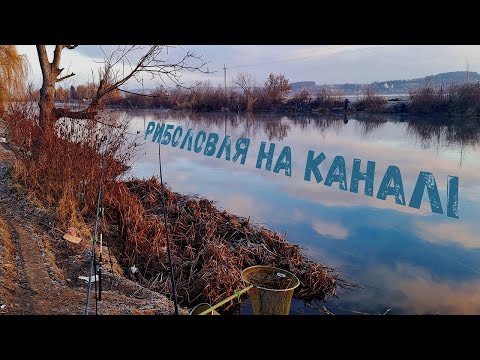 Видео: Бурштинський канал. Нова локація.