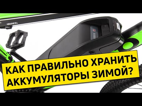 Видео: Как правильно хранить аккумуляторы зимой?