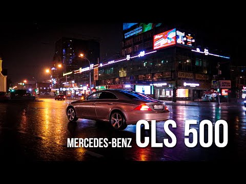 Видео: Обзор Mercedes-Benz CLS C219 воплощение всех страхов автомобилистов.