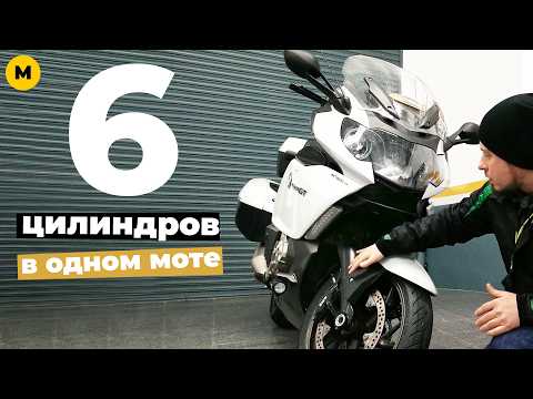 Видео: Обзор люкс-туррера BMW K 1600 GT