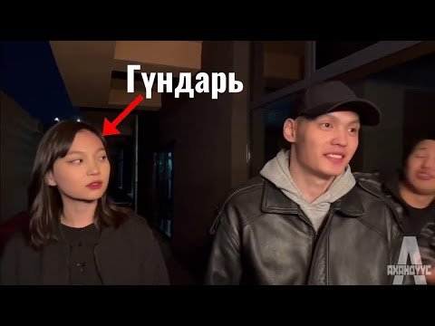 Видео: Гүндарь ба түүний найз залуус #65