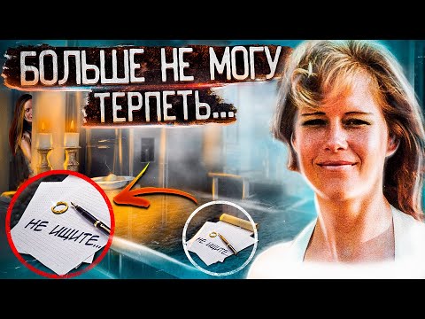 Видео: Кэрол Пэкмэн. Под чужой личностью. Необычные обстоятельства семейной жизни...