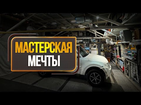 Видео: Гараж меломана | Как создать идеальное помещение для покраски авто